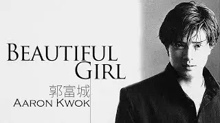 Aaron Kwok 郭富城 - Beautiful Girl【字幕歌詞】Chinese Pinyin Lyrics  I  1990年《對你愛不完》專輯
