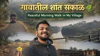 This Morning Walk in My Village Felt Different 🌿 |Kokan Village Life | Dilip Satam 