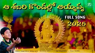 Aa Shabari Kondallo Ayyappa Full Song 2025 | Ayyappa Songs 2025 | @Aayushman Singer | Hari Hara Suta