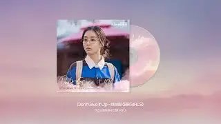 [Official Audio] 브브걸 (BBGIRLS) 'Don't Give It Up' | SBS 수목드라마 '키스는 괜히 해서!' OST Part.1