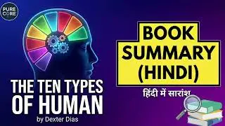 Insaan Ki 10 Soch | The Ten Types of Human Book Summary | Hindi