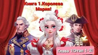 Time Princess!Книга 1 