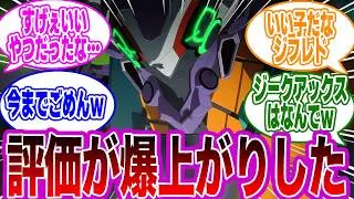 ジフレドお前&hellip;！！に対する視聴者の反応集【機動戦士ガンダム GQuuuuuuX】