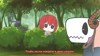 Невеста чародея 18 мини серия
