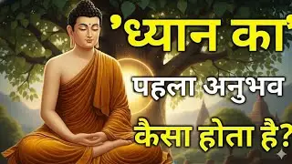 ध्यान का पहला अनुभव कैसा होता है Easy Meditation For All Buddhist Meditation Techniques