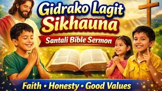 Gidrako Lagit Sikhauna || Santali Bible Sermon|| Kids Motivation Bible Speech|| Santali Video 2025