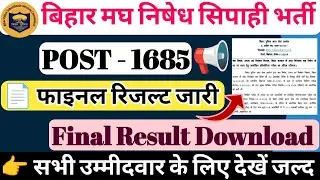 BPSSC Prohibition Daroga Vacancy | Bihar Police Prohibition SI Result | BPSSC Cut off, Merit List
