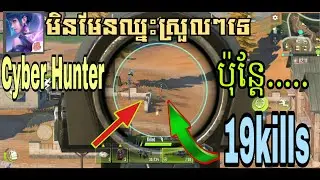 Cyber Hunter Khmer - It not easy to win as you thought
