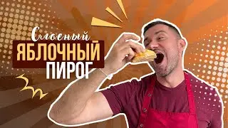 Слоёный яблочный пирог без теста и яиц | Easy Layered Apple Pie Recipe #слоеныйпирог #applepie