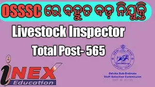 INEX Education| RECRUITMENT OSSSC Livestock Inspector 2021 | Vacancy:-565| ODISHA GOVERNMENT