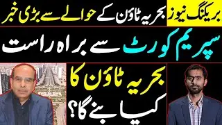 Breaking News : Future of Bahria Town in Danger ? Live From Supreme Court