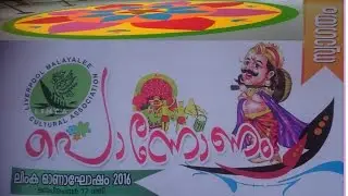 Video no 1906  Liverpool Onam function LIMCA September  2016