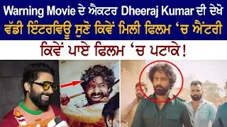 Warning Movie | Punjabi Actor Dheeraj Kumar Interview | Gippy Grewal