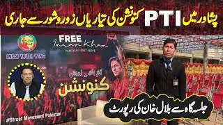 PTI Worker Convention In Peshawar | Bilal Khan Report
