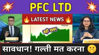 Power Finance Stock News Today ⚫ Power Finance Stock Latest News ⚫ Stock Market