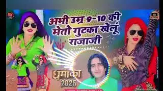 Abhi Umar 9 10 Ki Meto Gu Dj Mix Satto Ka Rashiya Dj Lakkhi Alwar👇