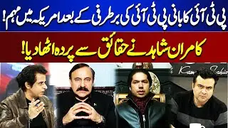 Kamran Shahid Revealed The Facts About PTI Campaign In America | On The Front