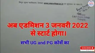 cmp college new cut off 19 december 2021 | अब आपका admission 4 january से होगा |allahabad university