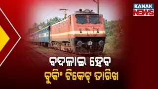 Big Relief For Train Passengers! Date Change Allowed On Confirmed Tickets | No Extra Charges