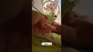 Аязик родился на 32 неделе весом 1400, а сегодня ему уже годик 🥰