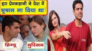Love Story of Sachin Pilot and Sarah Pilot | SR Time