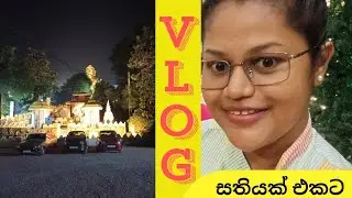 2025 දෙසැම්බර් අන්තිම සතිය | අලුත් අවුරුද්දේ බබාල එක්ක කරන වැඩ 😍#vlog #happy #family 