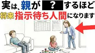 【実は逆効果】将来“指示待ち人間”になってしまう親の習慣8選