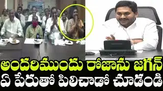 See How YS Jagan Affectionately Calls MLA Roja In Video Conference With Auto Drivers | Indiontvnews