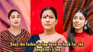 Does the father-in-law have no hook for the daughter-in-law?| Short Film | #bangumora