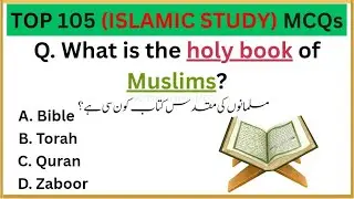 Top 105 Most Repeated Islamic Studies Questions | PPSC | ASF | SST | CSS | LAT | NTS | FPSC