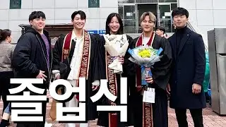 [ENG] 드디어 졸업 했습니다 😭