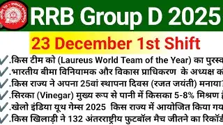 23 December 1st Shift RRB Group D Paper Analysis || RRB group d Exam Review 2025