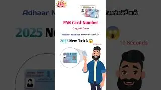 How to find PAN CARD number With Adhar number #viralvideo #shorts #reels #trending #pancard