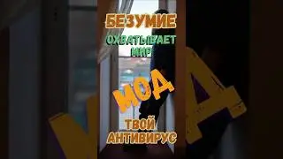 Почему все сходят с ума &mdash; и как сохранить ясность? #осознанность #МОД #Самосознание #Пробуждение