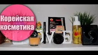 Покупки корейской косметики в Top-cream