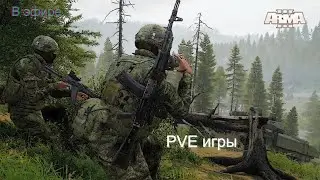 Arma 3 в эфире. Сетевые игры. Варлордс