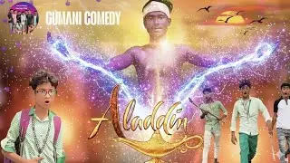 বাংলা আলাদিন | Funniest Aladdin Bangla Remake Ever | GUMANI COMEDY