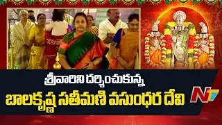Balakrishna Wife Vasundhara Devi Visits Tirumala | Vaikunta Ekadashi | NTV Telugu