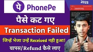 Phonepe Payment failed but money debited | How to refund phonepe failed transaction | 2025