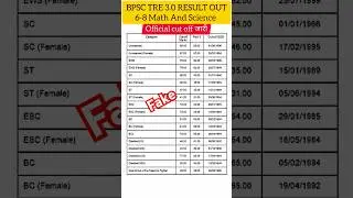 BPSC TRE 3.0 RESULT OUT।।6-8 math and science cutoff जारी #bpsc #result #bpscteacher #bpsctre