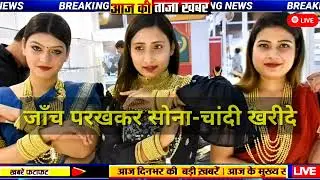 Aaj 14 December 2025 sone ka bhav, chandi ka bhav, sone chandi ke bhav, gold rate today, gold price