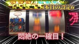 【パチスロ】初代 獣王 設定6 悶絶一確目が出た！4号機 サバチャン