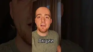 Что такое акции и с чем их едят. Рост котировок, дивиденды, риски