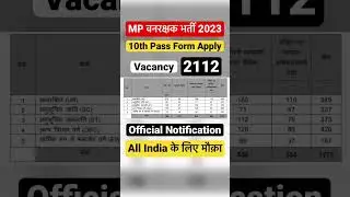 MP Forest Guard भर्ती 2023 | Official Notification Out #shortsfeed #shorts #forestguard