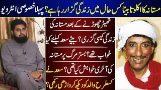 Mastana The Stage King Son Exclusive Interview | Mastana | Saad Hassan | Interview |
