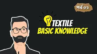 Textile Basic Knowledge Bangla (part 2)