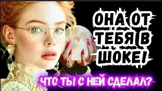 🔥 Таро расклад дл Мужчин 💯Что Изменилось в ней⁉️🔮 онлайн гадание 💯