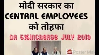 DA INCREASED FOR CENTRAL GOVT- JULY 2019