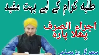 IJRA SARF (اجرا صرف پھلا پارہ سورہ بقرہ رکوع 1)LESSON 2.