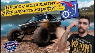 НА ФУНТИКЕ В ФИНАЛ! У МЕНЯ ТРУДНОСТИ РЕБЯТА! БУДУ ИЗУЧАТЬ МАРШРУТ!...FORZA HORIZON 5 - ELIMINATOR!